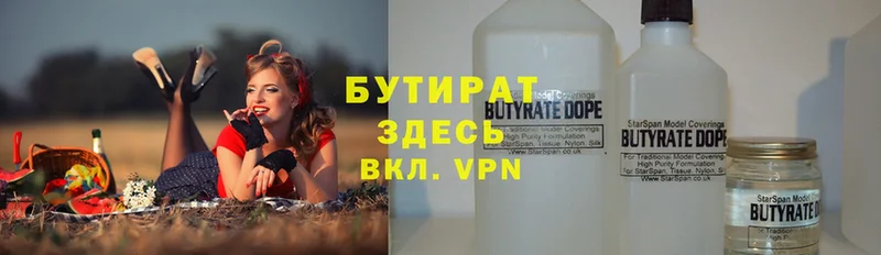 БУТИРАТ 99%  Данилов 